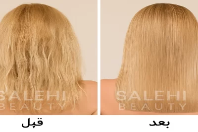 مقایسه قبل و بعد از بوتاکس مو برای موی مشکی موج‌دار دارای موخوره، با بازگشت براقیت و لطافت طبیعی، برند SALEHI BEAUTY